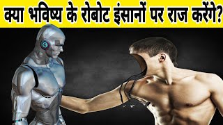Will robots rule the world in future? Humanoid Robot | Grace Healthcare Robot