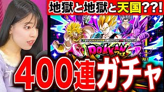 【ドッカンバトル】10周年ゴジータだけは絶対に引きたい女の魂400連ガチャ【切り抜きドラゴンボールZ ドカバト】