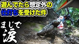 ヒルクライム練習してたら無情な仕打ちを受けた件【KTM フリーライド・ハードエンデューロ】