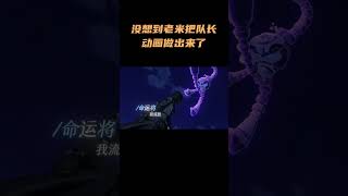 没想到老米把队长动画做出来了 #原神纳塔