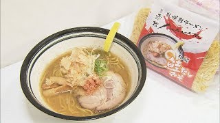 人気ラーメンやジェラートなど…北海道の秋の味覚を堪能！　香川・高松市