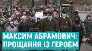 У Дубровиці попрощались із загиблим Максимом Абрамовичем