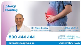 الانتفاخ Bloating - Dr. Nigel Beejay, Consultant - Gastroenterology