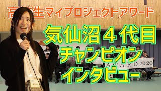 【祝！気仙沼市長賞】どろ沼にハマってた？何がアワードで評価されたのか本人と探ってみた｜高校生インタビュー