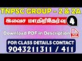 tnpsc group 2 u0026 2aக்கான இலவச மாதிரி தேர்வு 4 அரசு பணியில் சேர்வதற்கான முதல் அடி இன்றே வைத்திடுங்கள்.