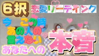 今、この時、あの人の言えないあなたへの本音🥰