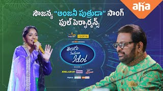 Telugu Indian Idol Season 2 | Soujanya Full Performance | Thaman, Geetha, Hemachandra, Karthik