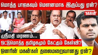 க.குறிச்சி பள்ளி ஓனரின் மகன்கள் எங்கே? தலைமறைவானது ஏன்? வலுக்கும் சந்தேகங்கள் | Advocate V Balu