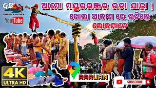 Uda Jatra 2024 | Uda Jatra Raruan | Thakurmunda Uda Jatra 2024  | Uda Jatra | Uda Jatra Rairangpur