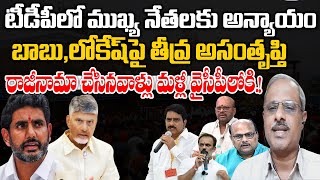 TDP Seniors unsatisfied on Chandrababu, Lokesh | MLC Elections | Journalist Ashok |Praja Chaithanyam