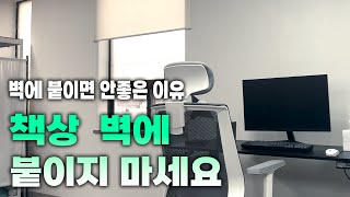 이게 좋다고요? 기적적인 책상배치법을 공개하겠습니다 ㅣ공간 분리하는 방법