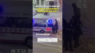 救护车陷在雪地，医护人员推车无果，怕耽误病人治疗抬起担架前行。  网友：“看着他们奔跑的身影，泪目了”