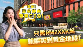 [JB] Centro City Centre,2022年🎊JB 最火爆项目🔥🔥