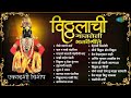 एकादशी विशेष Vitthalachi Bhakti Geete | Indrayani Kathi | Dev Devharyat Nahi | Pahatechi Bhaktigite
