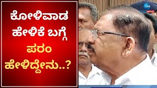 Dr G Parameshwar |  ರಾಜ್ಯಪಾಲರಿಗೆ ಸೆಡ್ಡು, ಗೃಹ ಸಚಿವರ ಸಮರ್ಥನೆ