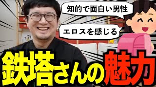 【三人称雑談】小学生が感じ取る鉄塔さんのえろす【切り抜き】