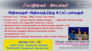 நானே(உலகத்தின் ராஜா) உங்கள் பரிசுத்தராகிய கர்த்தரும், இஸ்ரவேலின் சிருஷ்டிகரும், உங்கள் ராஜாவுமானவர்.