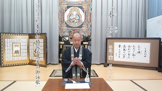 「木揚」詠題「総本山智積院第二番の御詠歌」