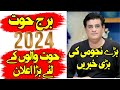 PISCES YEARLY HOROSCOPE 2024 BY Astro Expert | Humayun Mehboob