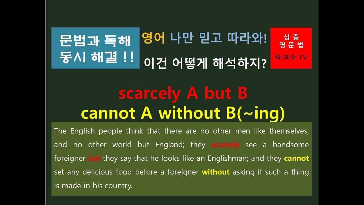 Scarcely A But B / Cannot A Without B(~ing) [심층 영문법] - YouTube