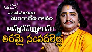 తిరమై సంపదలెల్ల పద్యం మంగాదేవి మధురమైన గానం తో..(Sad scene -విషాద సన్నివేశం)