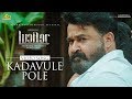 Lucifer Video Song  | Kadavule Pole | Mohanlal | Prithviraj Sukumaran | Deepak Dev