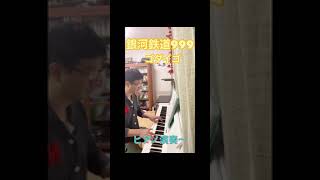 銀河鉄道999 ゴダイゴ　ピアノ演奏〜