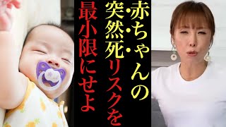 乳幼児突然死症候群(SIDS)が怖い・・【原因と対策】