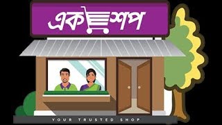 কিভাবে একসেবা থেকে একশপ সংযুক্ত করবেন || How to connect Ekshop from Eksheba