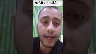 रबी संग सक्दैनौ बाह्र्र  भाई #rabilamichhane #chitwannepal ज्यान दिन तयार रबीको लागी ...!!