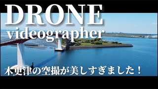 【DRONE】木更津の景色が美しすぎました‼︎/ The Japanese landscape is just too beautiful.