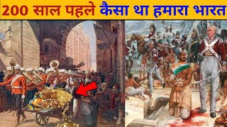 1800 का वह दौर जब भारत गुलाम था || The period of 1800 when India was a slave ||