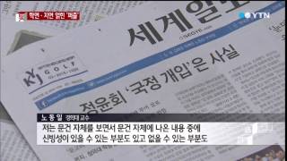 '정윤회 문건' 학연·지연 얽힌 '퍼즐 맞추기' / YTN