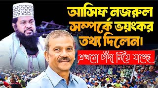 জীবনের শ্রেষ্ঠ ওয়াজ মুগ্ধ এলাকাবাসী আল্লামা তারেক মনোয়ার নতুন ওয়াজ |Tarek monowar new full waz