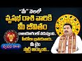 Vrishabha Rashi Phalalu May 2024 | వృషభ రాశి ఫలాలు 2024 | May Month Horoscope 2024 | Monthly