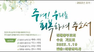 진해동부교회 청년1부 수련회(1월20일)