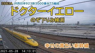 3983A 923形3000番台T5編成 ドクターイエロー のぞみ下り検測（2021/05/28）