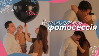 Хлопчик чи дівчинка? GENDER PARTY 🎀💙