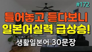 [간바레일본어] 어렵게 외우지 마세요! 듣기만하면 저절로 외워지는 | 대화형 생활일본어 | 일본어회화, 일본어공부, 기초일본어