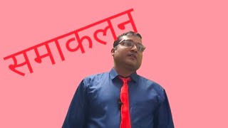 lecture 3rd/class 12th/Intrigation (समाकलन)