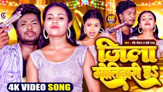 #Video | जिला मोतिहारी ह | #Ravi Raushan, #Baby Raj | Jila Motihari Ha | #New Rangdari Song