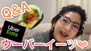 【ウーバーイーツ】韓国料理食べながら質問に答えたら語りすぎた！