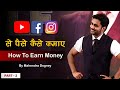 how to earn money online from social media || best motivational video in hindi by Mahendra Dogney