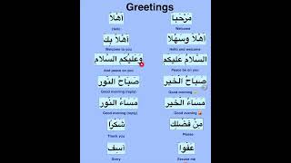 The most common greetings in Arabic language