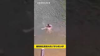 两名小孩男孩水库游泳嬉戏溺水过程。暑假中请远离水源。Two little boys drowned while swimming in a reservoir.#暑假