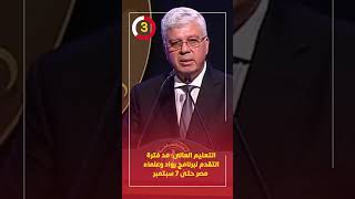 التعليم العالى: مد فترة التقدم لبرنامج رواد وعلماء مصر حتى 7 سبتمبر