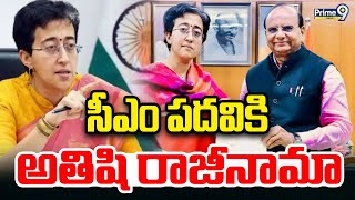 సీఎం పదవికి అతిషి రాజీనామా | Atishi Resigns As Delhi Chief Minister | Prime9 News