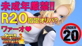 【SDBH】未成年購入不可!!1パック5,000円の謎オリパ♥　ドラゴンボールヒーローズ