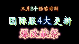 「光遇」國際服4大更新，2個活動時間，爆改獻祭！