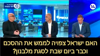 הפאנל של ברדוגו מארי שביט השמאלן האלוף רון-טל, בתשובה חד משמעית: ממש לא!!